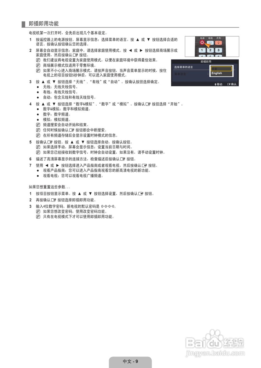 三星UA55B8000XF液晶彩电使用说明书:[2]