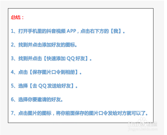 抖音怎么查QQ号好友，抖音怎么邀请QQ好友一起玩