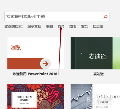 PowerPoint2016怎样创建一个教育格言海报模板?