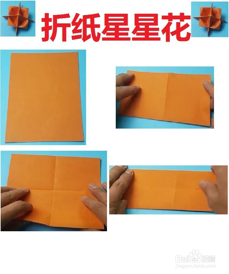 星星花折纸艺术