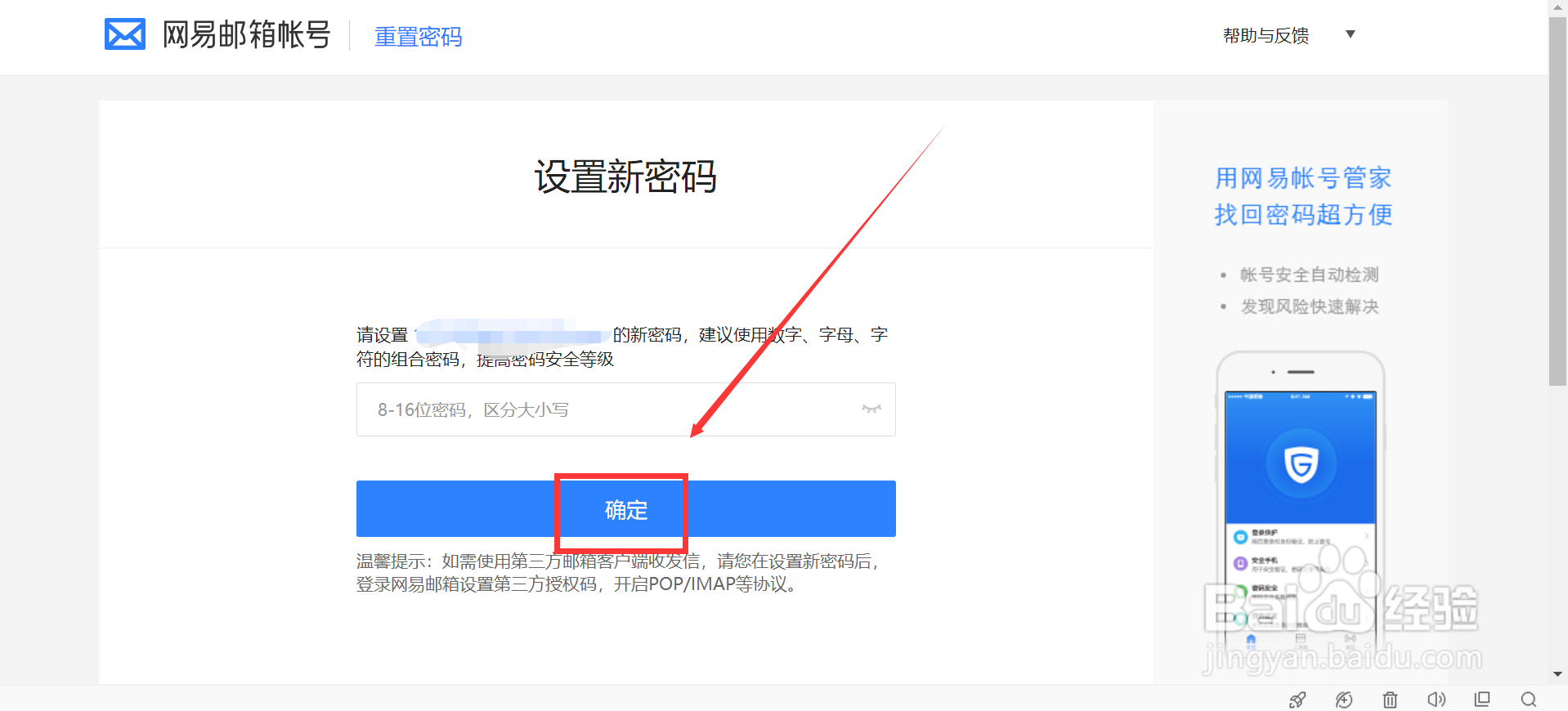 网易邮箱找回