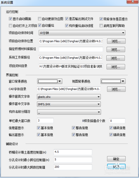 方案设计师里面如何设置程序设置