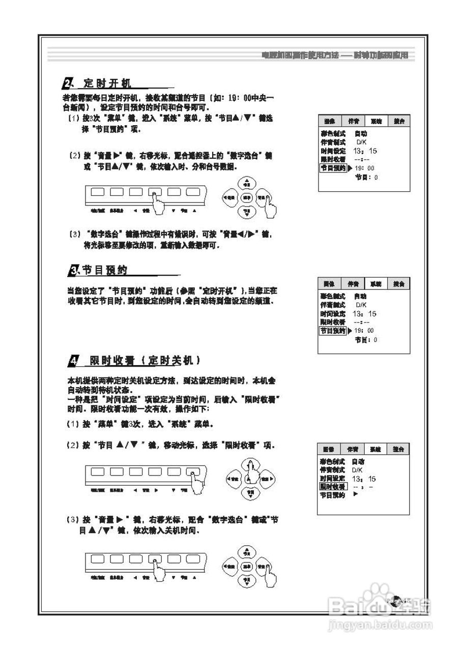 TCL王牌AT21266A彩电使用说明书:[2]