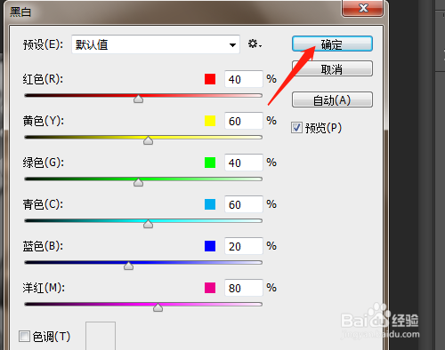 PSCC 彩色图片如何变为黑白