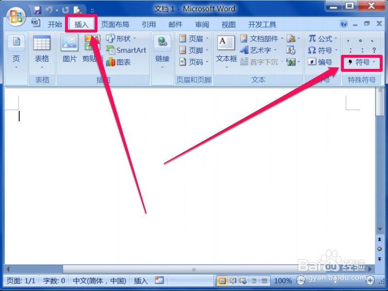 特殊字符或符号怎么打出来