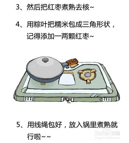 蜜枣粽子的做法