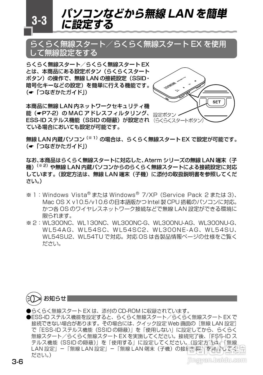 Aterm WM3500R路由器使用说明书:[6]