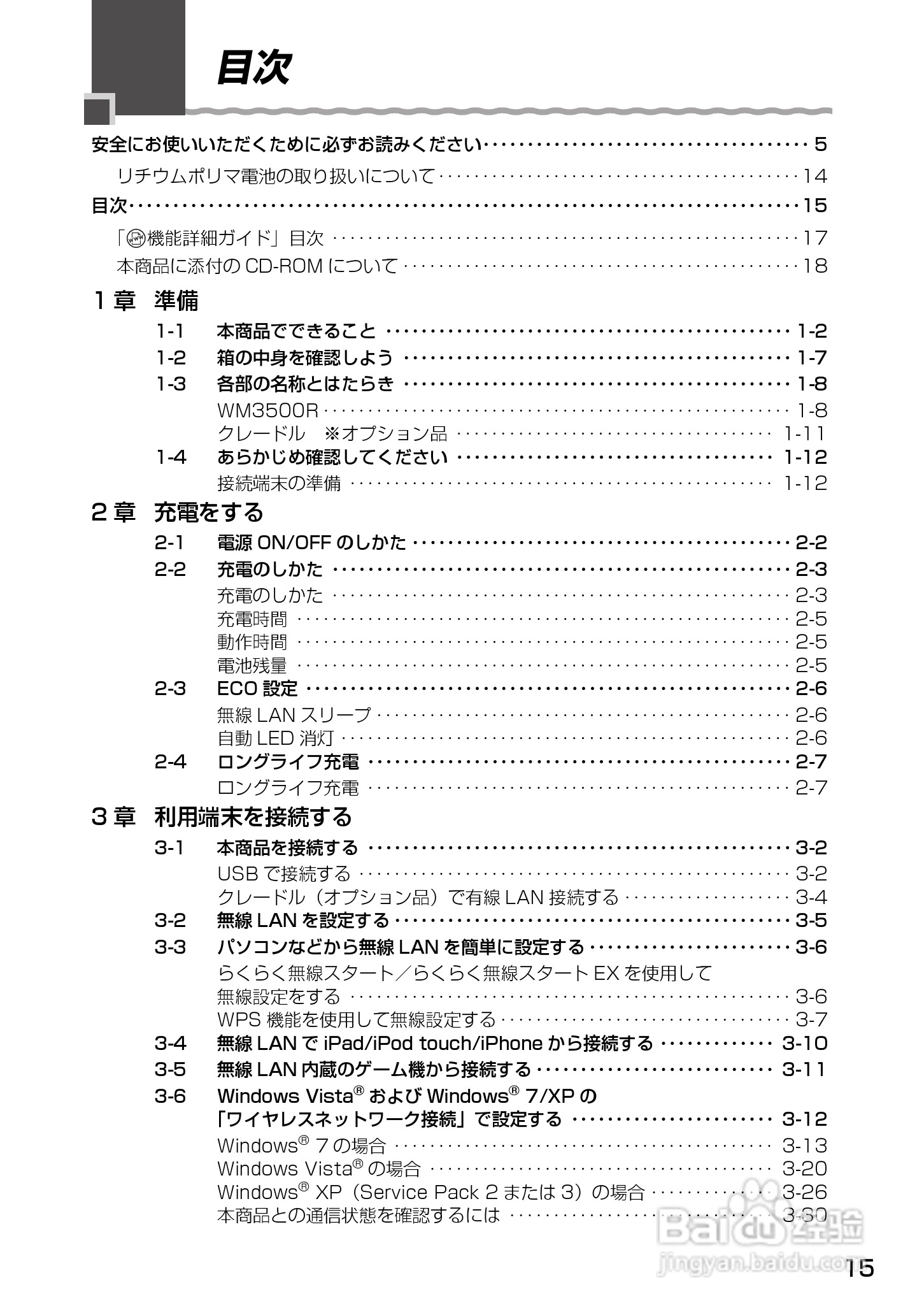 Aterm WM3500R路由器使用说明书:[2]