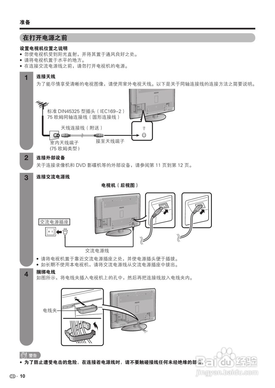 夏普LCD-40E66A液晶彩电使用说明书:[2]
