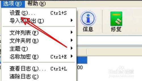 WinRAR压缩软件如何设置优先级