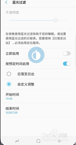 三星S8如何设置蓝光过滤