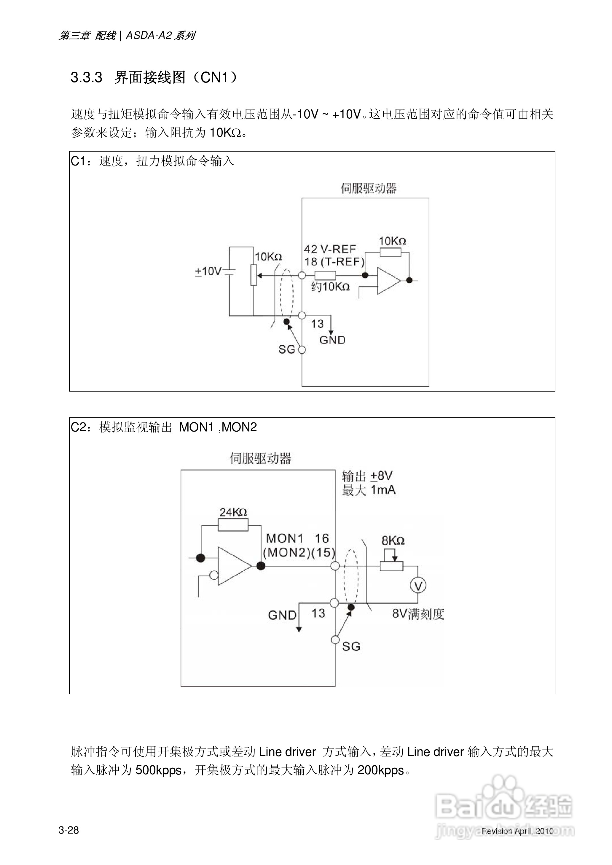 AELTA ASD-A2系列高机能通讯型伺服器使用手册:[8]