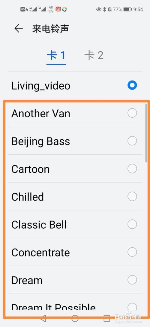 华为手机如何设置来电铃声？
