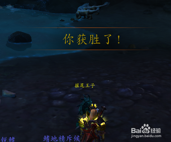 wow摇尾王子怎么打