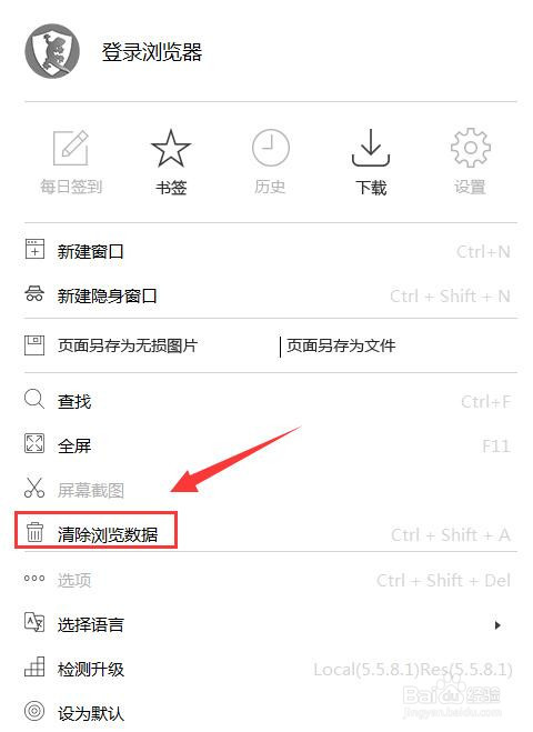 壁虎浏览器怎样清除浏览数据