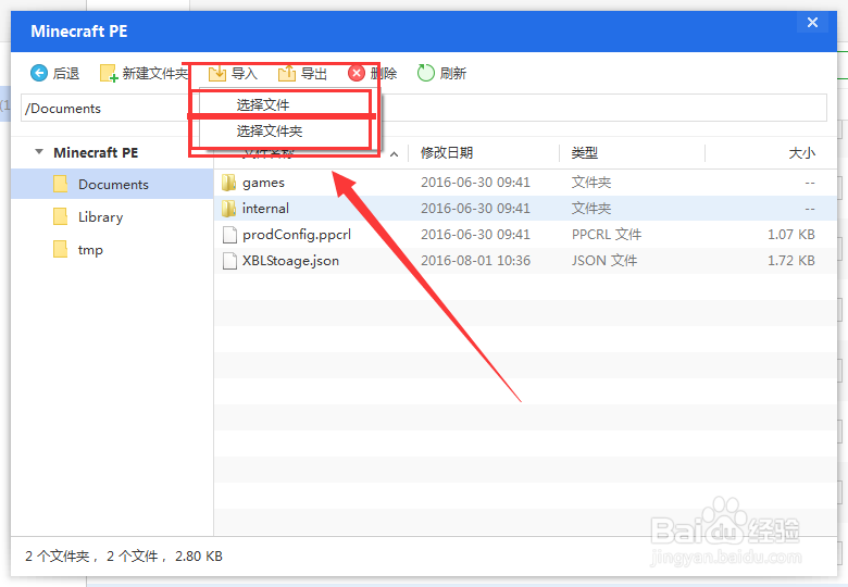 我的世界手机版存档导入备份苹果手机IOS