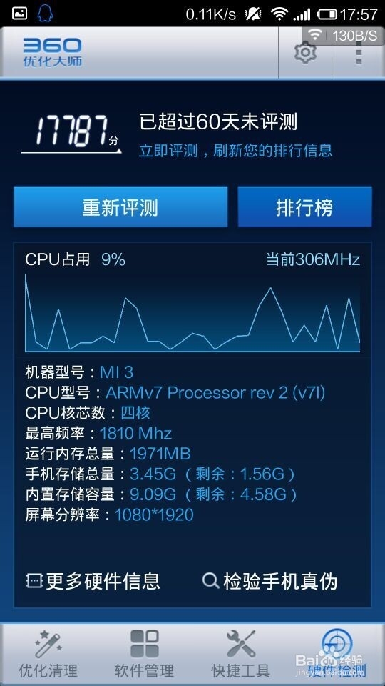 如何查看手机配置（精华版）
