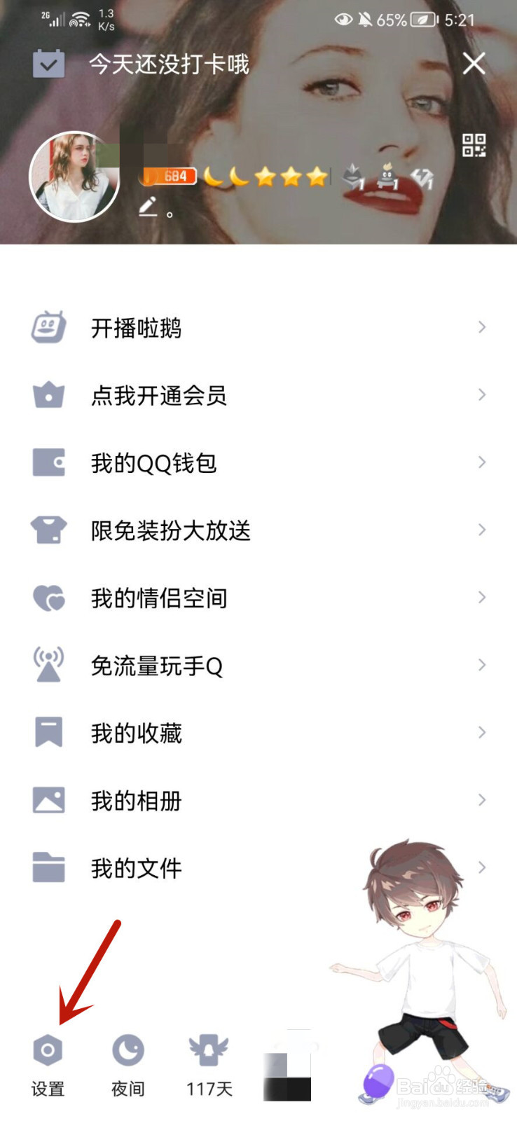 QQ怎么查看单向好友
