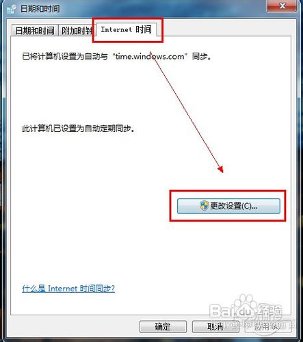 Win7如何调整并设置自动更新时间