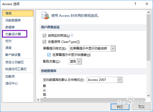 Access2010查询设计怎么关闭自动联接