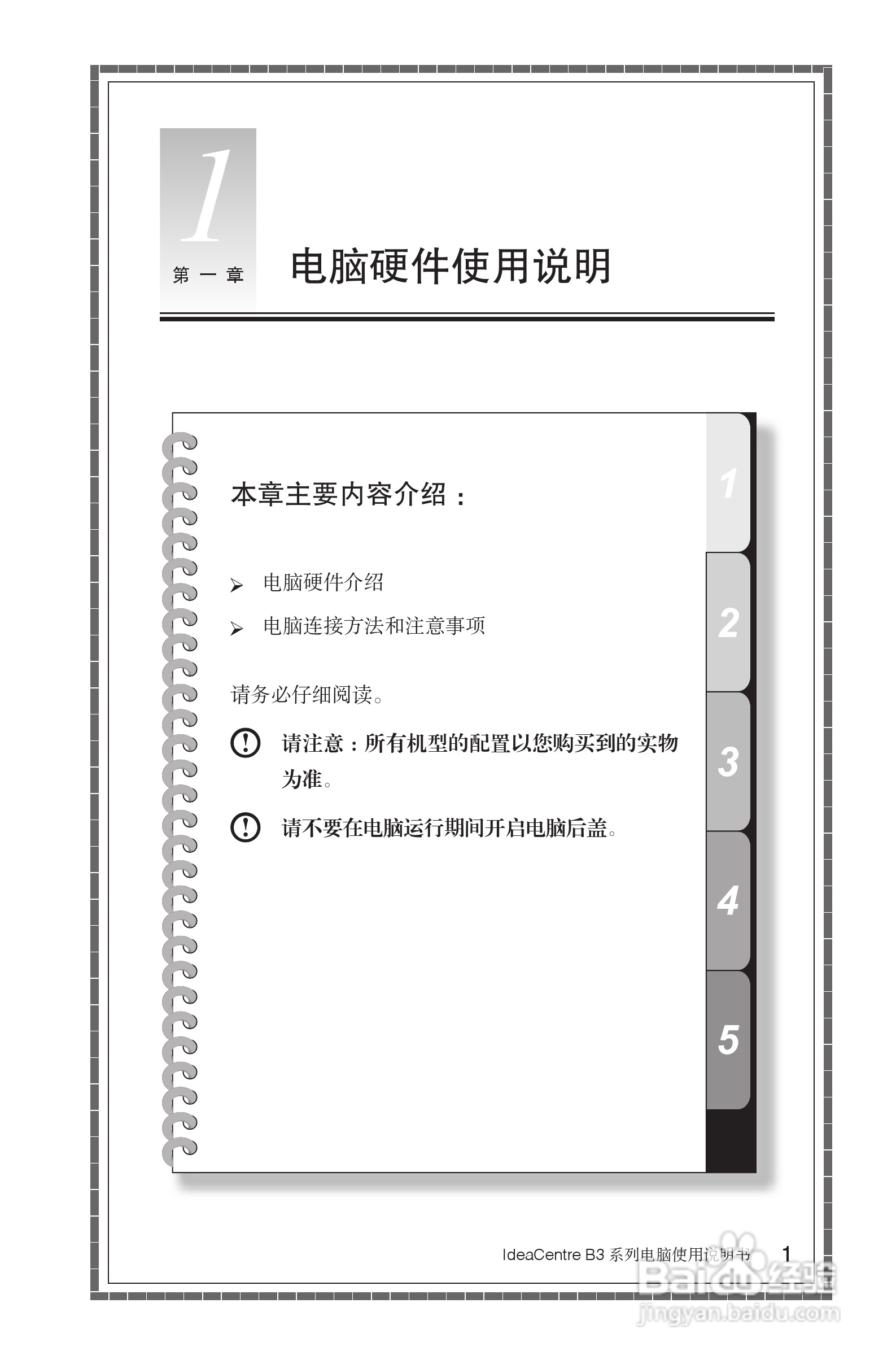 联想Lenovo B325笔记本电脑使用说明书:[1]