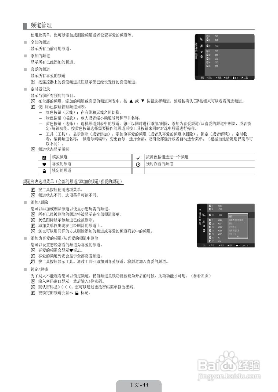 三星LA52B620R3F液晶彩电使用说明书:[2]