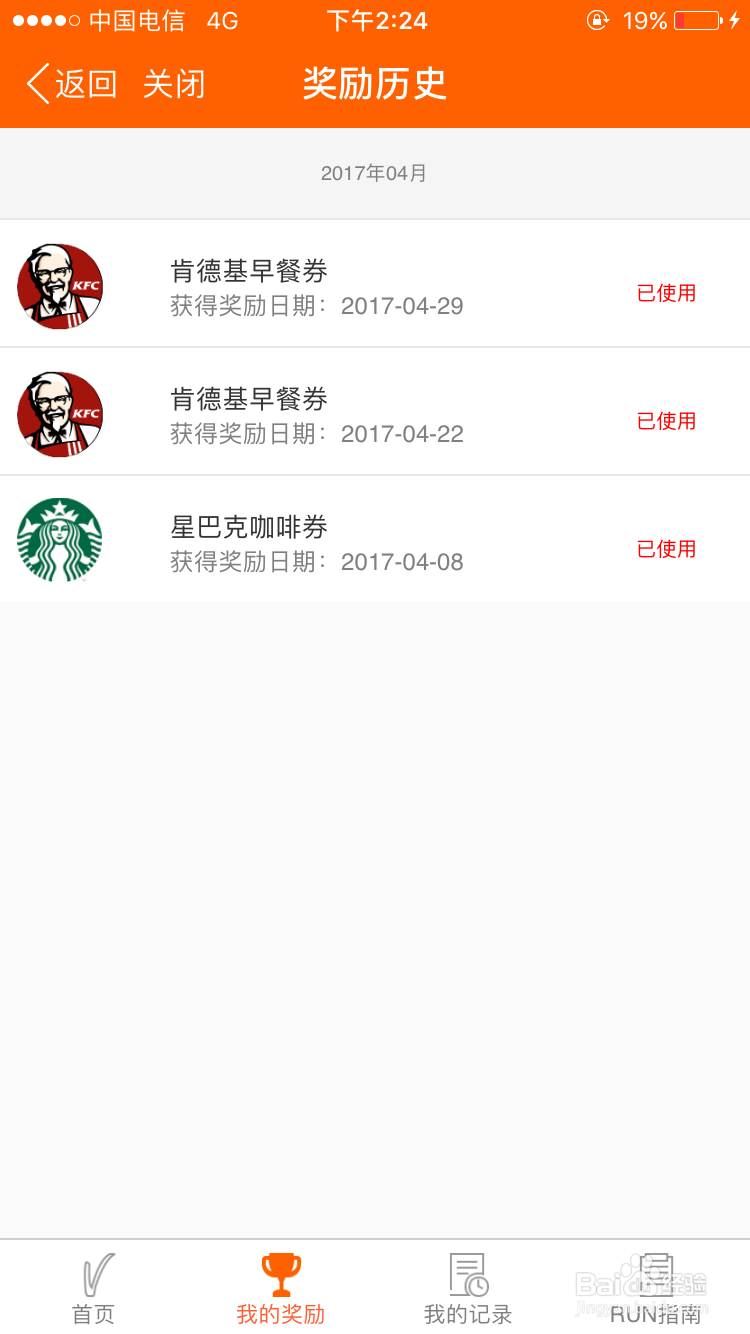 如何（走步）获得星巴克或者肯德基免费卷？