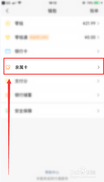 微信怎么给家人赠送亲属卡