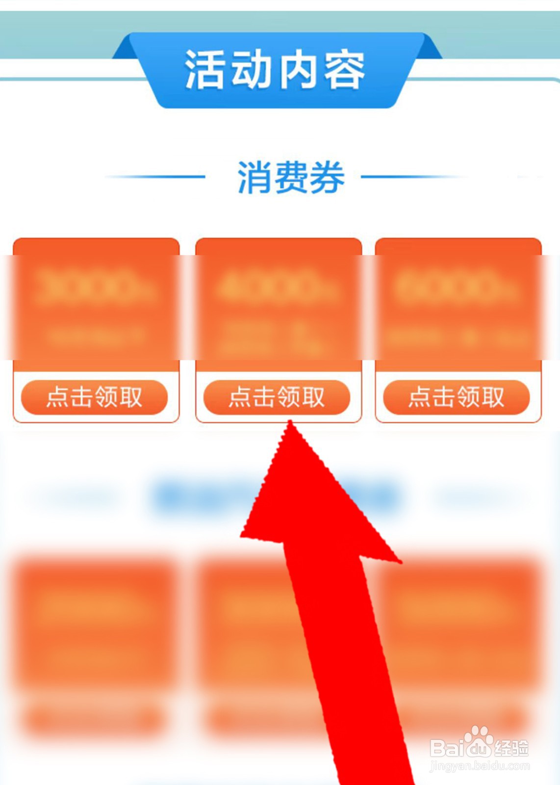 连云港消费券怎么领