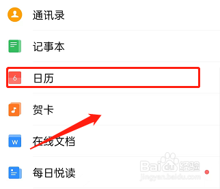 QQ邮箱在哪同步系统日历