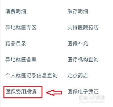 生小孩怎么报销医保