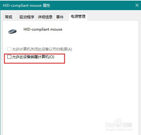Win10鼠标键盘不能唤醒屏幕