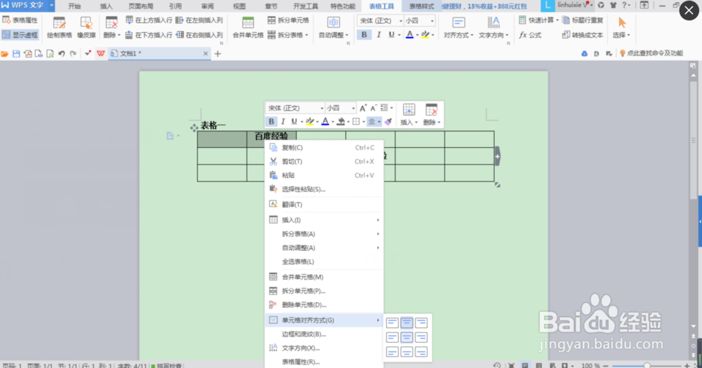 WPS表格中的文字居中对齐的几种方法