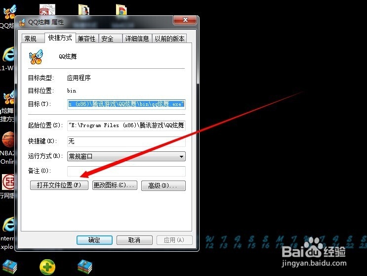 qq炫舞字体怎么改
