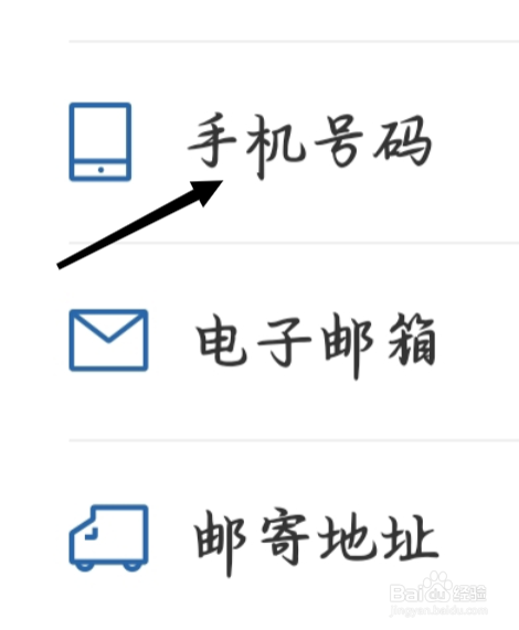 交管12123如何查看手机号码