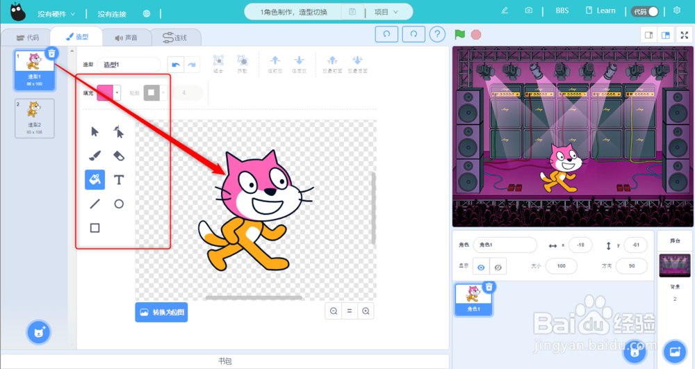 Kittenblock实例,角色制作,造型切换