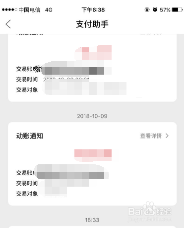银联云闪付如何查询交易记录