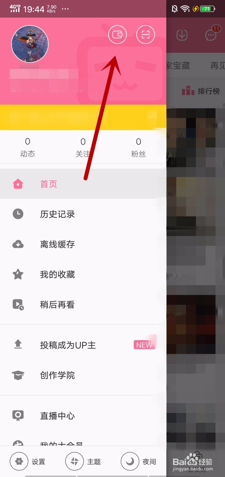 bilibili哔哩哔哩app怎么充值B币