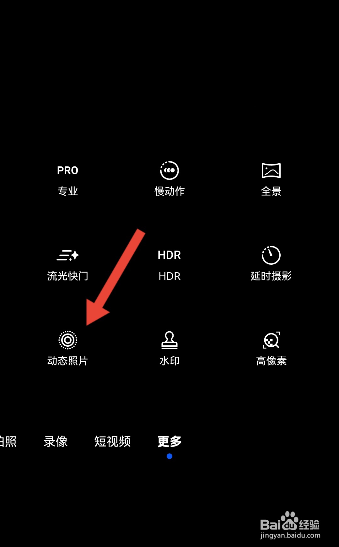 华为手机怎么拍live图
