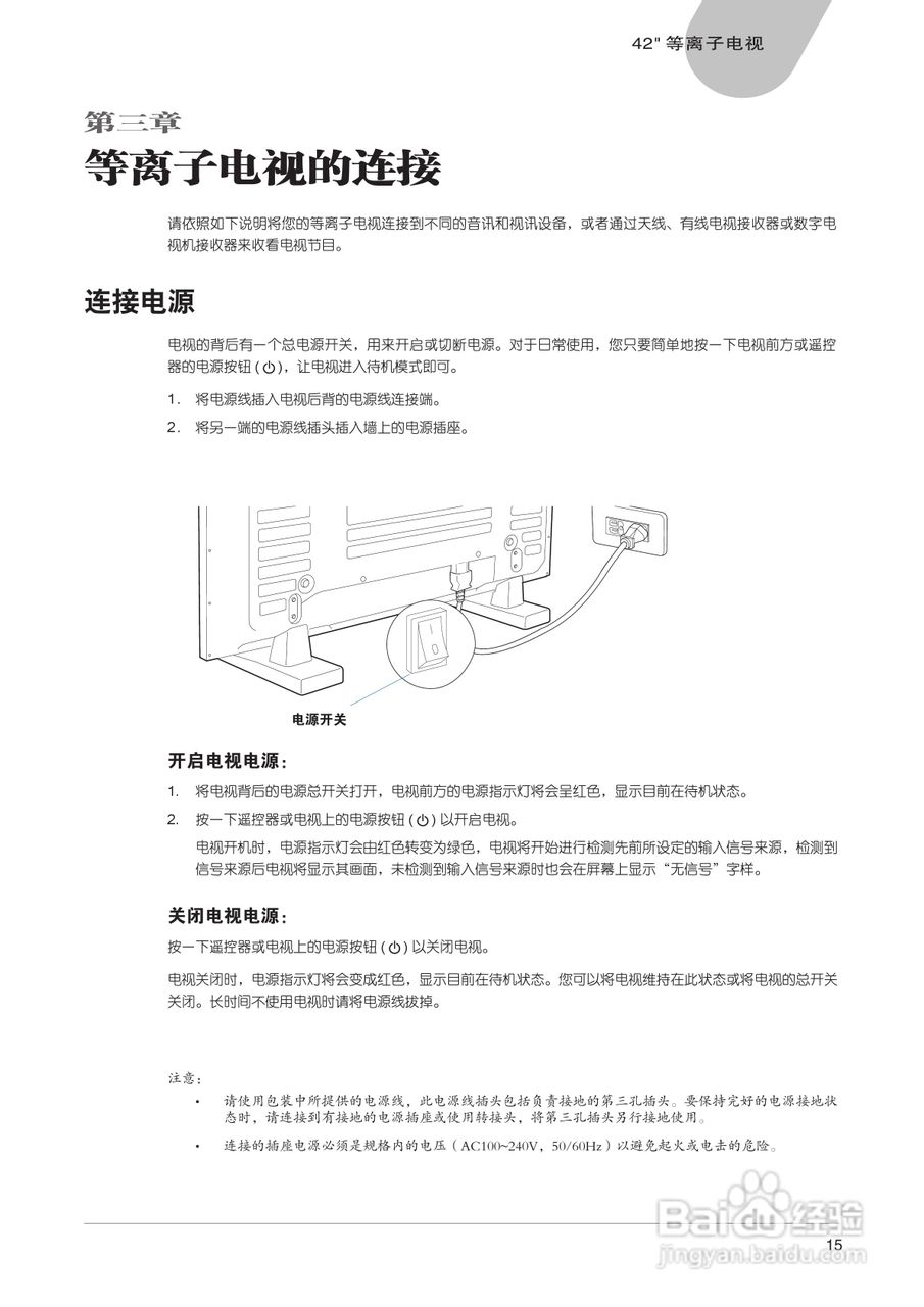 中晶MICROTEK型42寸等离子电视机使用说明书:[2]