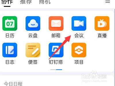 钉钉怎么开在线课堂