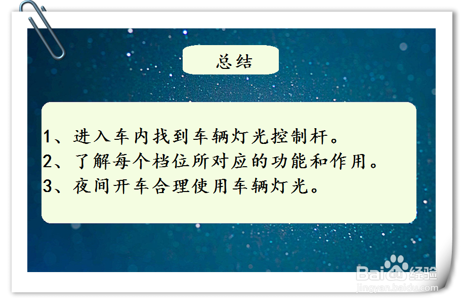 如何调节现代途胜汽车灯光