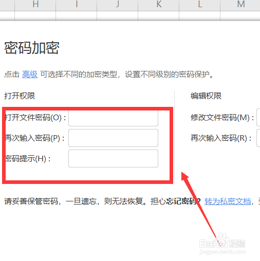 excel文档加密如何设置