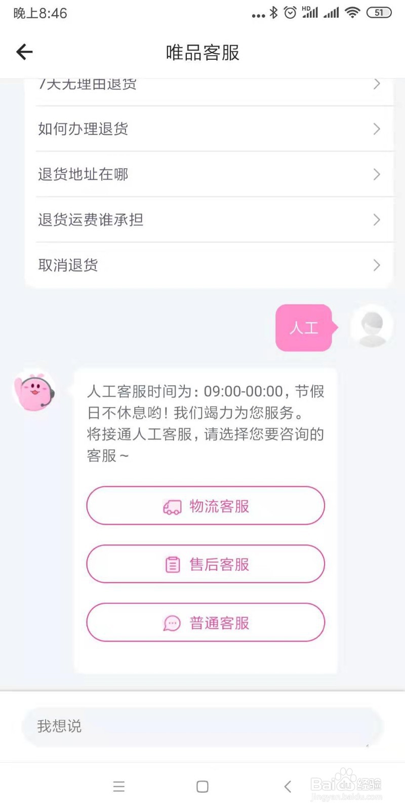 如何联系维 品 会客服