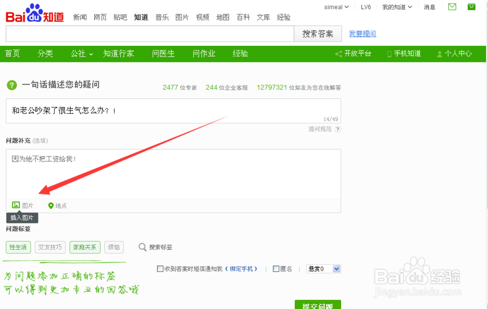 百度知道里怎么上传图片