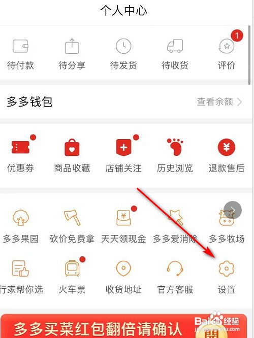 拼多多如何关闭自动免拼