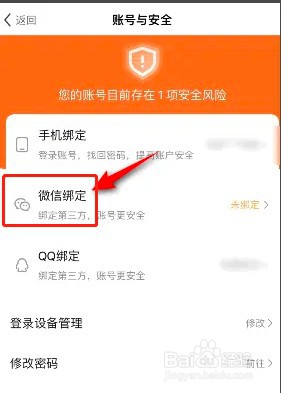 如何在酷狗直播绑定微信信息？