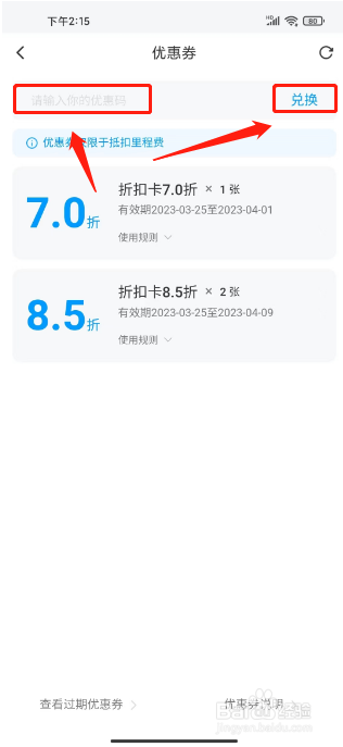 闪送如何进行兑换优惠券