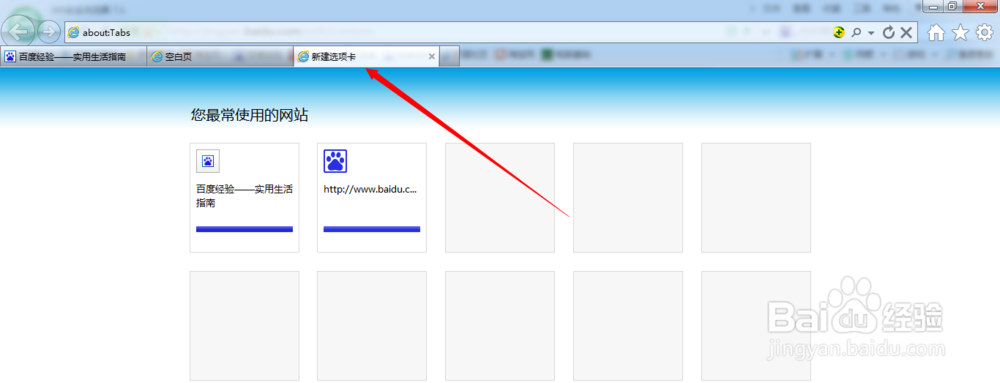 Internet选项设置：[10]打开新选项卡