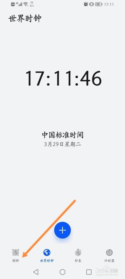 华为华为手机如何关闭闹钟